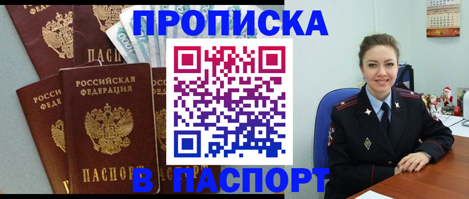 прописка ребенка в Никольском